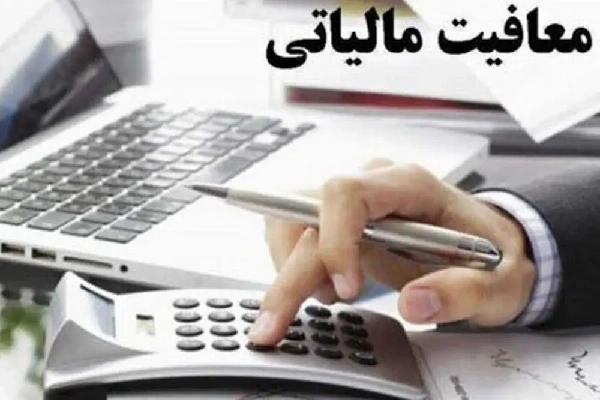 کاهش جریمه مالیاتی